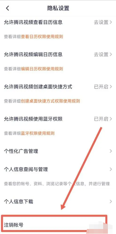 「Tencent Video」から QQ のバインドを解除する方法