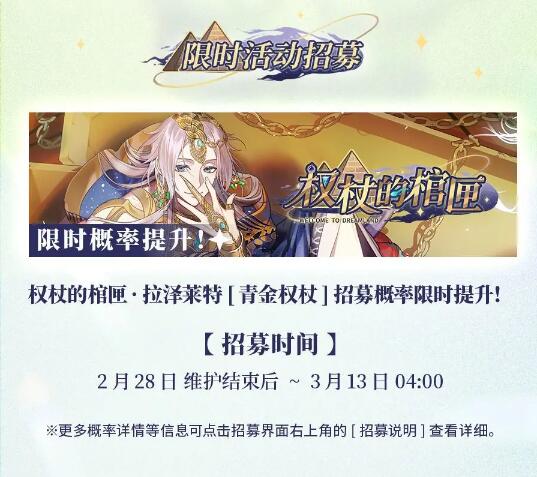 Welcome to Dreamlands new regular event: Coffin of Scepters” event list