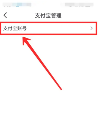 Alipay Douyin authorization tutorial