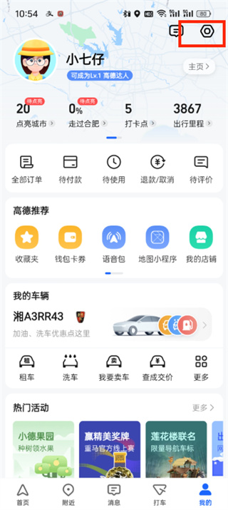 How to set up QQ music on Amap