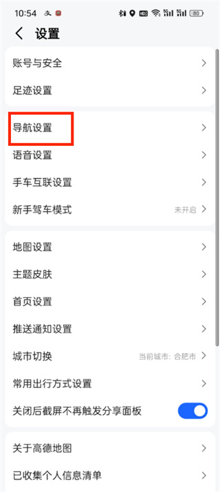 How to set up QQ music on Amap