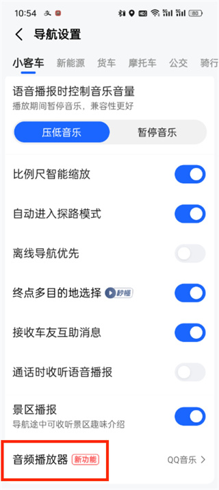 How to set up QQ music on Amap