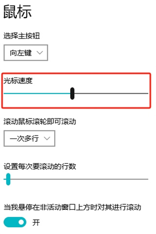 How to adjust mouse sensitivity in Windows system