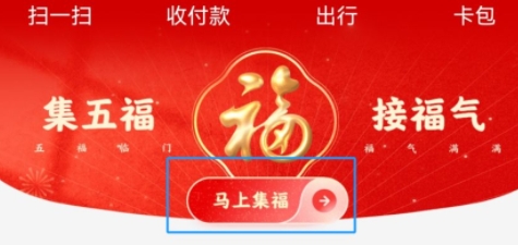 《支付宝》2024集五福怎么玩