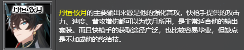 《崩坏：星穹铁道》野穗伴行的快枪手获取位置及推荐角色