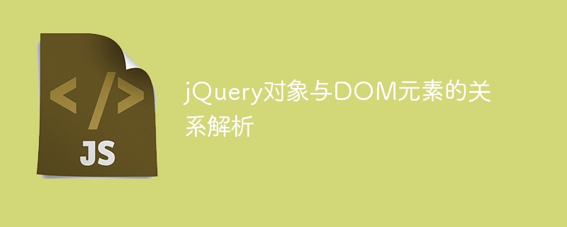 Analysis of the relationship between jQuery objects and DOM elements
