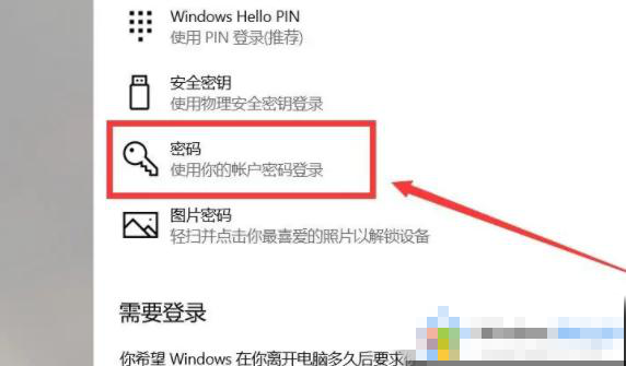 windows10教育版怎麼設定開機密碼