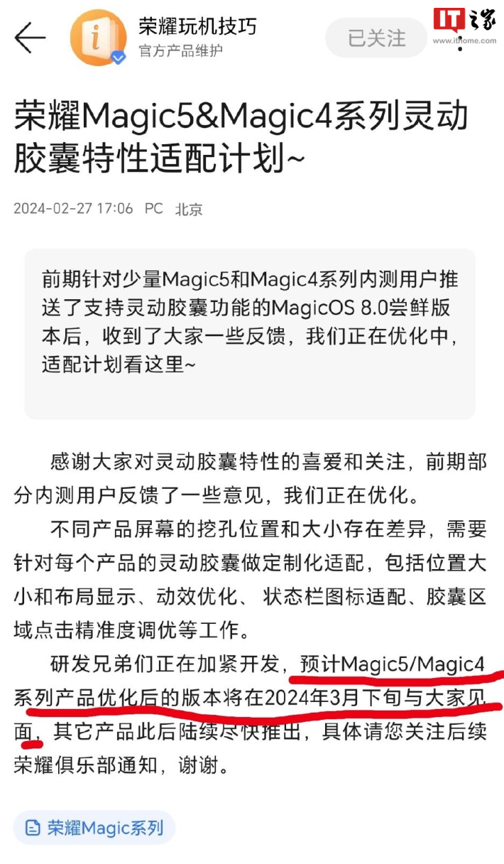 荣耀 Magic 4&5 系列手机灵动胶囊重新优化，将于 3 月下旬推送