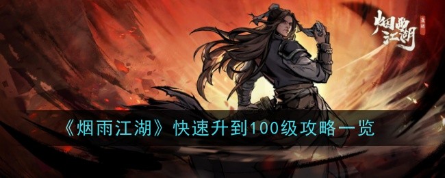 Eine Liste von Strategien, um in „Jiangyu Jianghu schnell Level 100 zu erreichen