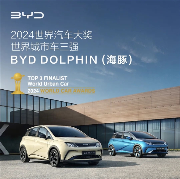 BYD Seals and Dolphins shine at the Geneva Motor Show and are shortlisted for the top three of the World Car Awards