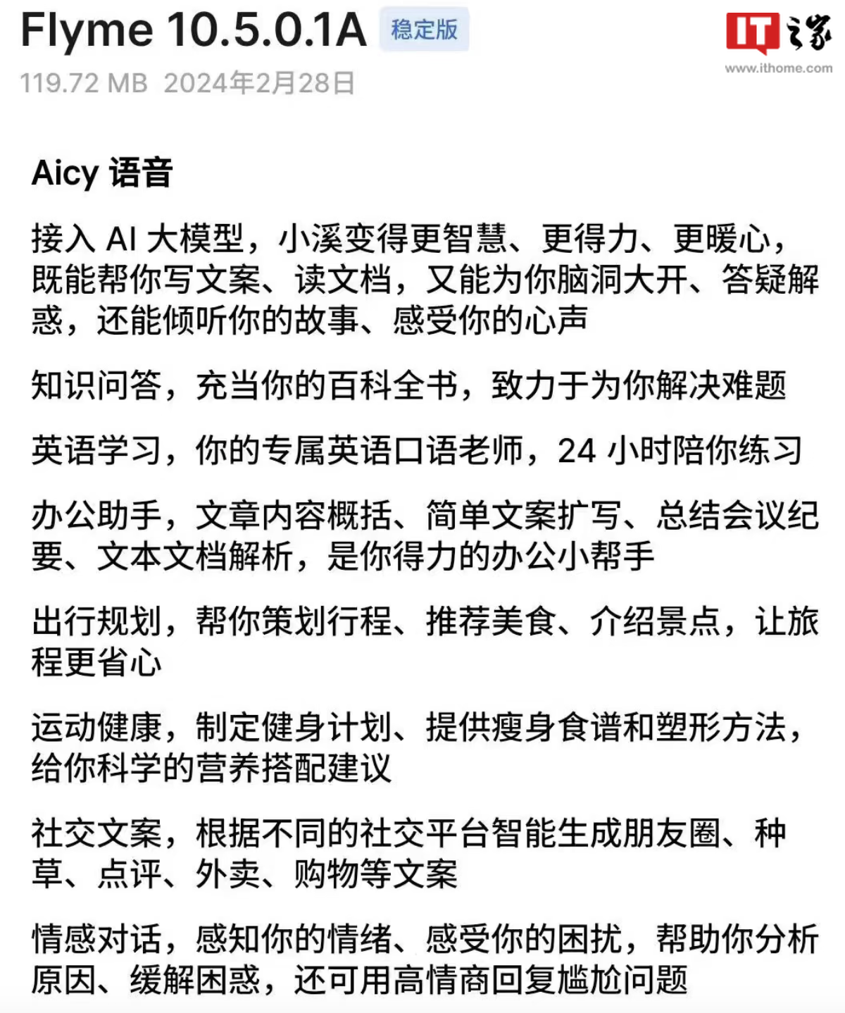 魅族 21 Pro 手机配备“AI 灵动键”，一键唤醒 Aicy 语音助手“小溪”