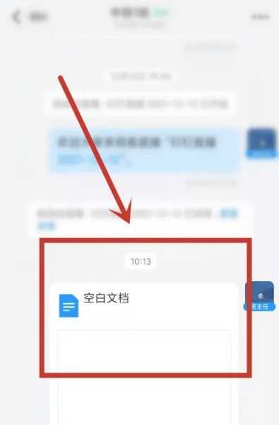 How to send DingTalk zip file to WeChat