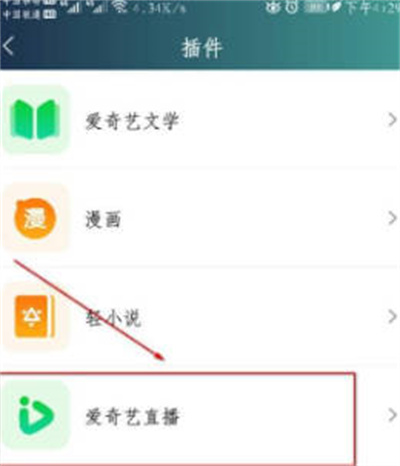 How to download the live broadcast plug-in for iQiyi