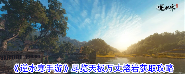 „Nishui Han Mobile Game“, um die endlose Lava am Himmel zu sehen und den Leitfaden zu erhalten