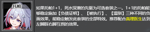 《崩壞：星穹鐵道》死水深潛的先驅獲取位置及推薦角色