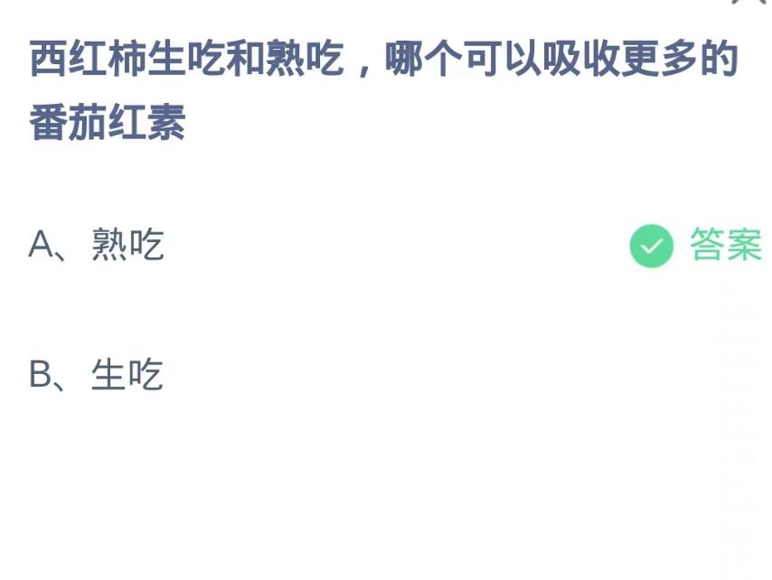 „Alipay“ Ant Manor 28. September: Welches kann mehr Lycopin aufnehmen, egal ob Tomaten roh oder gekocht gegessen werden?