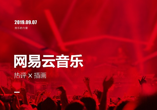 How to adjust sound effects on NetEase Cloud Music