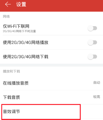 How to adjust sound effects on NetEase Cloud Music