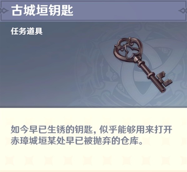 Introduction to the usage of the ancient city wall key and Chizhang Map in Original God