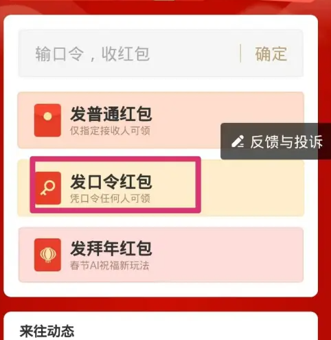 How to send password red envelope with Alipay