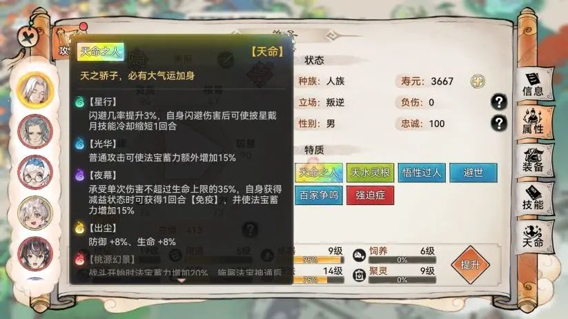 《最強祖師》最強靈根選擇推薦