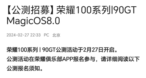 荣耀 90GT / 100 / 100Pro 三款手机获推 MagicOS 8.0 公测更新：改进动效、新增“任意门”功能等