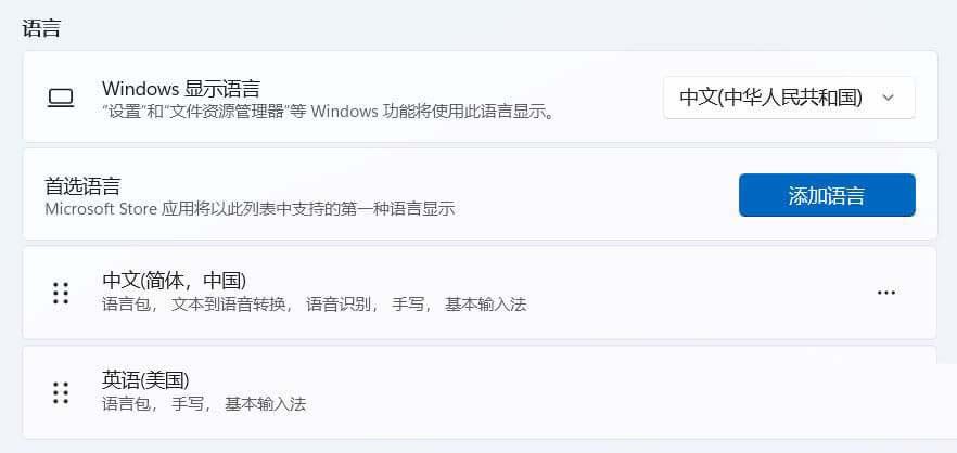 Win11美式键盘不见了怎么办? Win11系统添加美式键盘的技巧