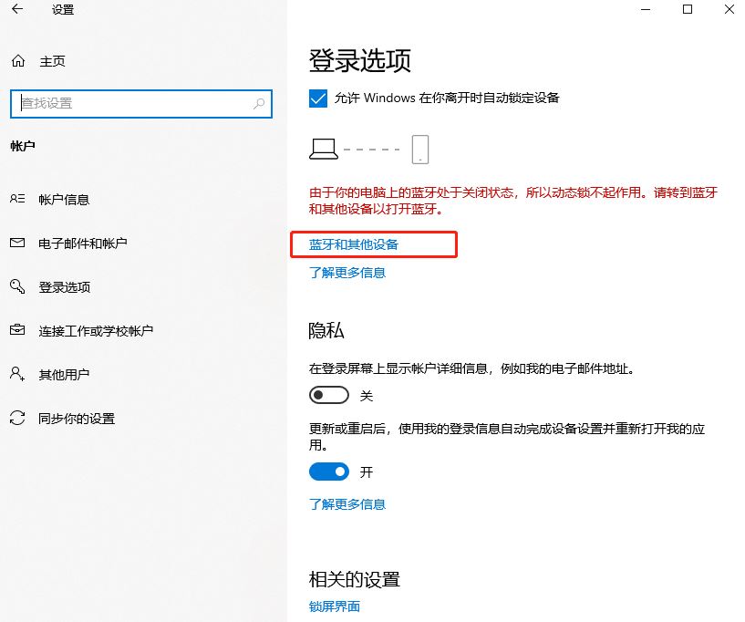 Win10安全中心提示由於無配對設備動態鎖未工作怎麼解決