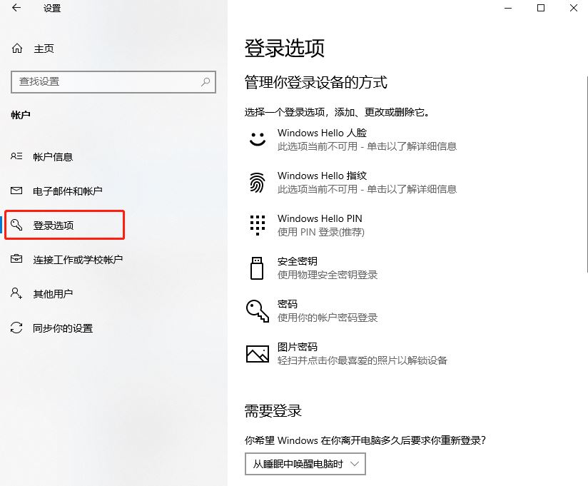 Win10安全中心提示由于无配对设备动态锁未工作怎么解决