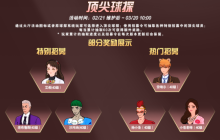 《自由足球》强力DF艾希登场，参与元宵节活动得稀有滚滚头饰！
