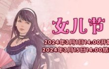 《最终幻想14》季节活动“女儿节”来袭！