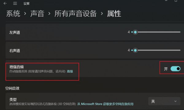 win11聲音小怎麼增強音訊？ win11增強音訊設定教程