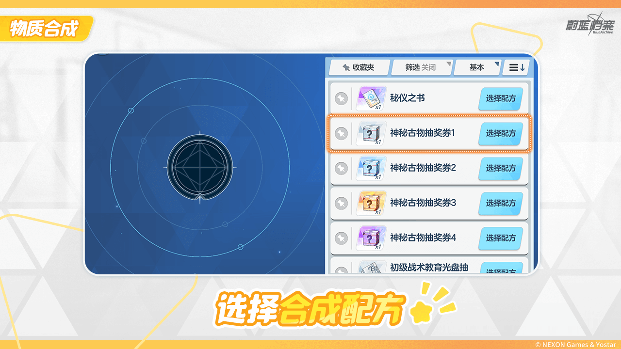 《碧藍檔案》物質合成功能攻略