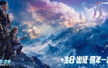 《生死狙击2》新版本上线，四年一会冰渊出征！