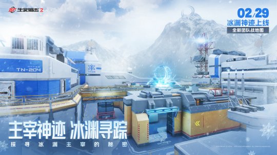 The new version of Life and Death Sniper 2 is online, and the Ice Abyss will be launched every four years!