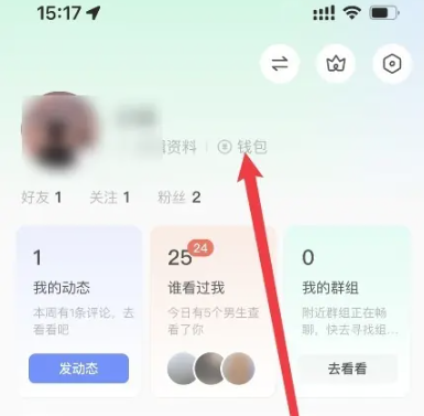 陌陌怎么设置支付密码