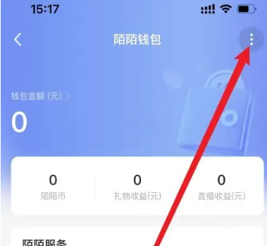 陌陌怎么设置支付密码