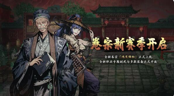 La nouvelle version de Shadow Blade 3 le 29 février : La nouvelle saison des dossiers extrêmement secrets Hongluan Jinpa commence