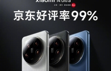 小米14 Ultra今天开售 雷军：首发购机用户好评率超99%！