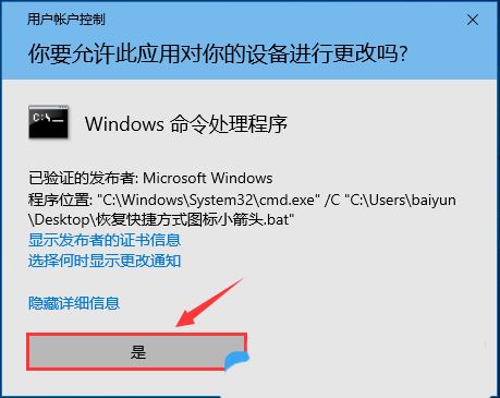 Win10怎么快速恢复快捷方式图标小箭头?  快捷方式小箭头不见了解决办法