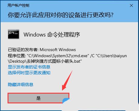 Win10怎么快速恢复快捷方式图标小箭头?  快捷方式小箭头不见了解决办法