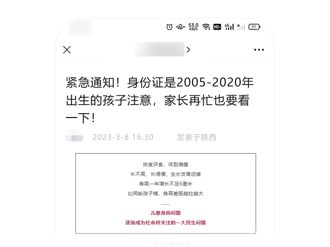 Posting on WeChat regulates public account titles to exaggerate marketing behaviors