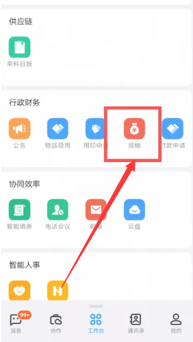 釘釘報銷功能怎麼使用