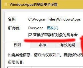 Win10怎么更改WindowsApps文件夹访问权限 Win10更改WindowsApps访问权限方法