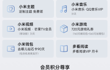小米 14 Ultra 手机用户 3 月 27 日前可领专享权益礼包：含 200GB 云空间月卡、芒果 TV / QQ 音乐会员等