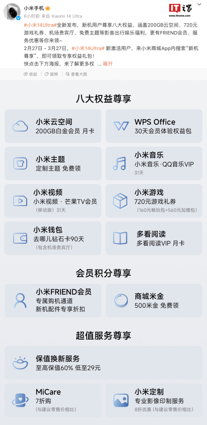 小米 14 Ultra 手机用户 3 月 27 日前可领专享权益礼包：含 200GB 云空间月卡、芒果 TV / QQ 音乐会员等