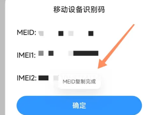 How to read the imei code of Xiaomi mobile phone