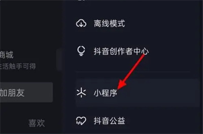 How to view mini program records on Douyin