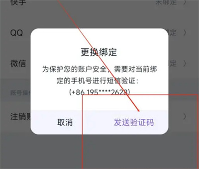 How to change the bound mobile phone number in Huisen