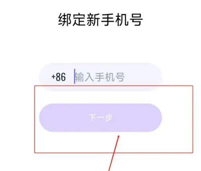 How to change the bound mobile phone number in Huisen